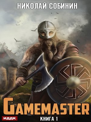 cover image of Gamemaster